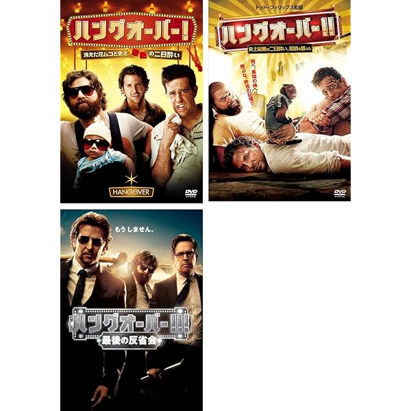 ハングオーバー ワーナー・スペシャル・パック(3枚組)初回限定生産 [DVD] w17b8b5 Amazon.co.jp: ハングオーバー ワーナー・スペシャル・パック(3